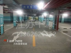 蘇州停車場地面劃線公司,蘇州停車場劃線施工隊(duì)？